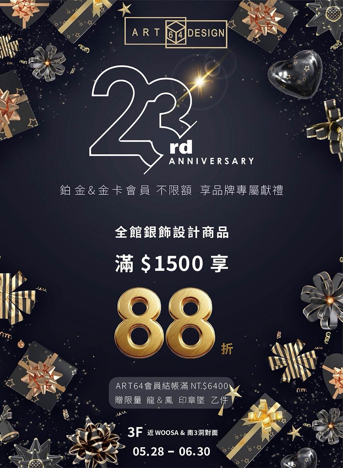 ART64 品牌週年慶