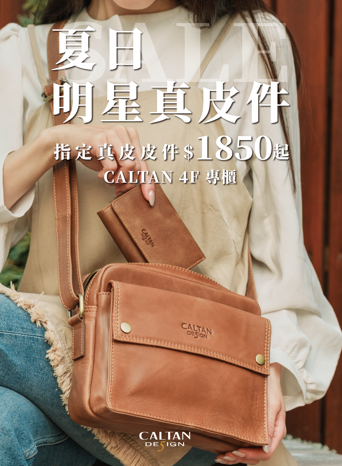 CALTAN 感謝季