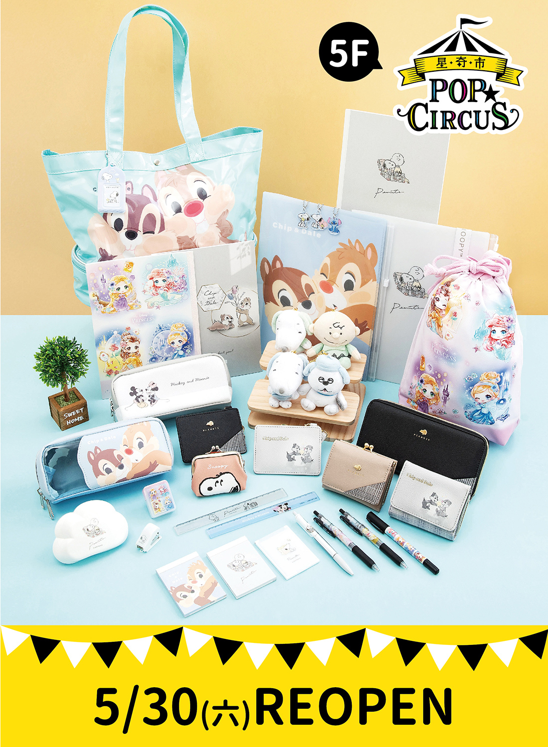 POP CIRCUS星奇市 REOPEN