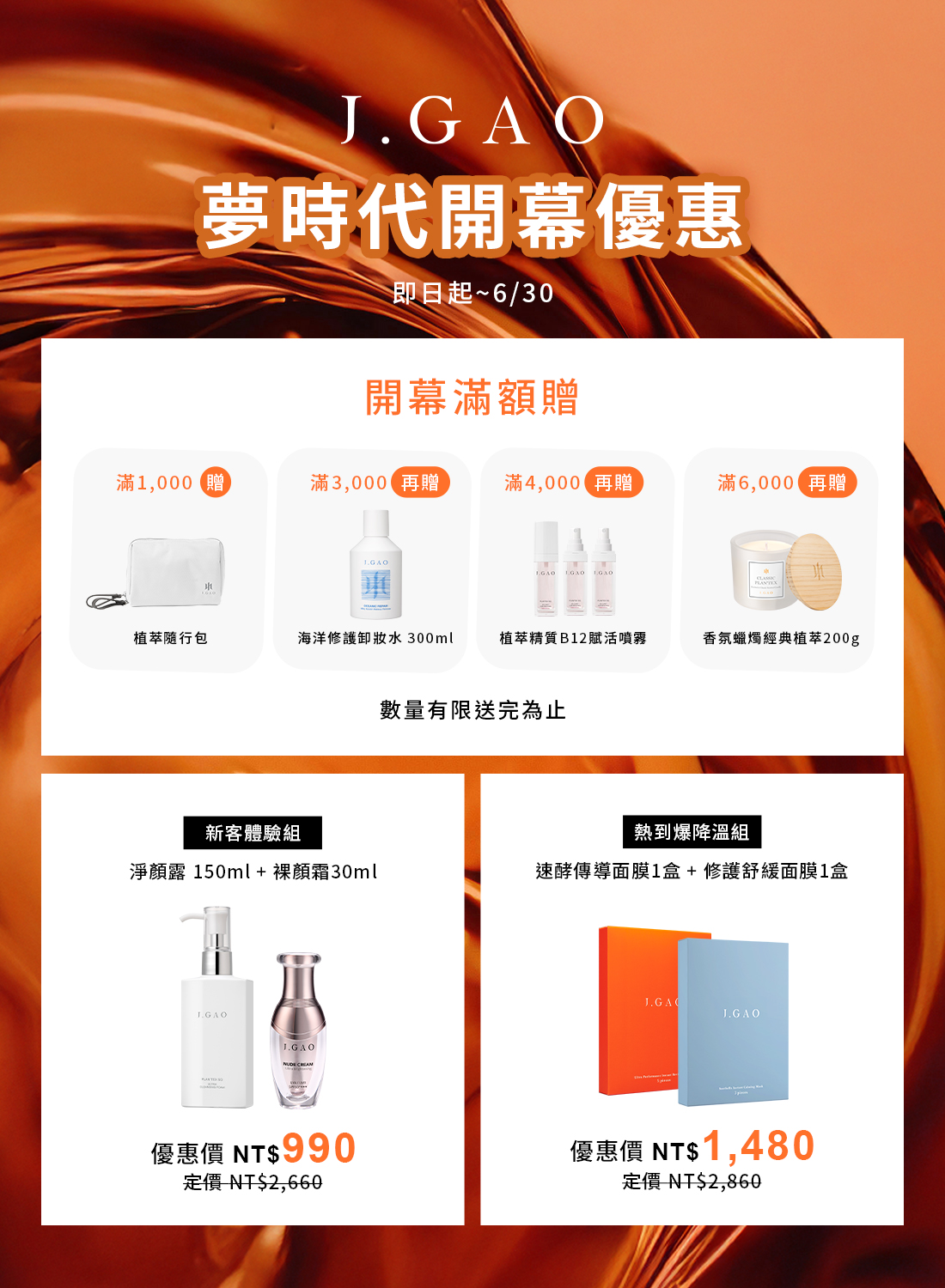 J.GAO 南部獨家NEW OPEN限定