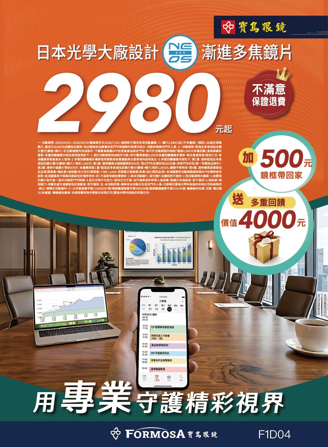 寶島眼鏡 新品上市