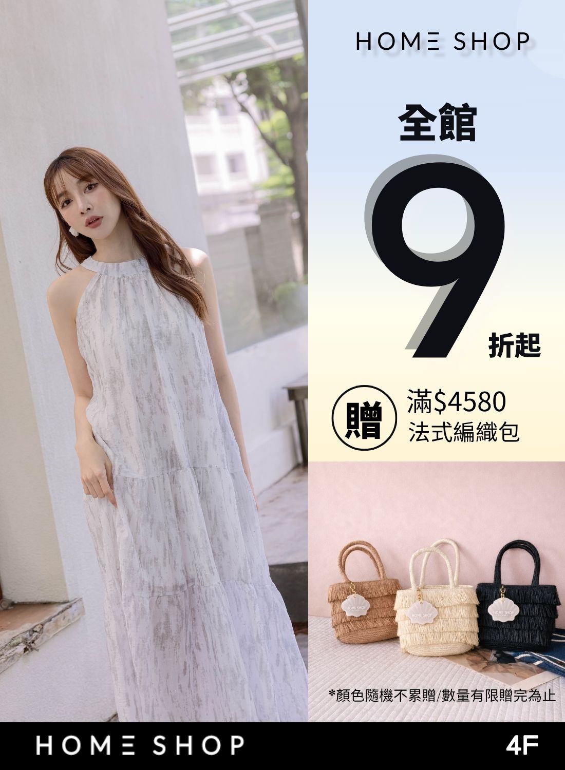 HOMESHOP 回饋活動