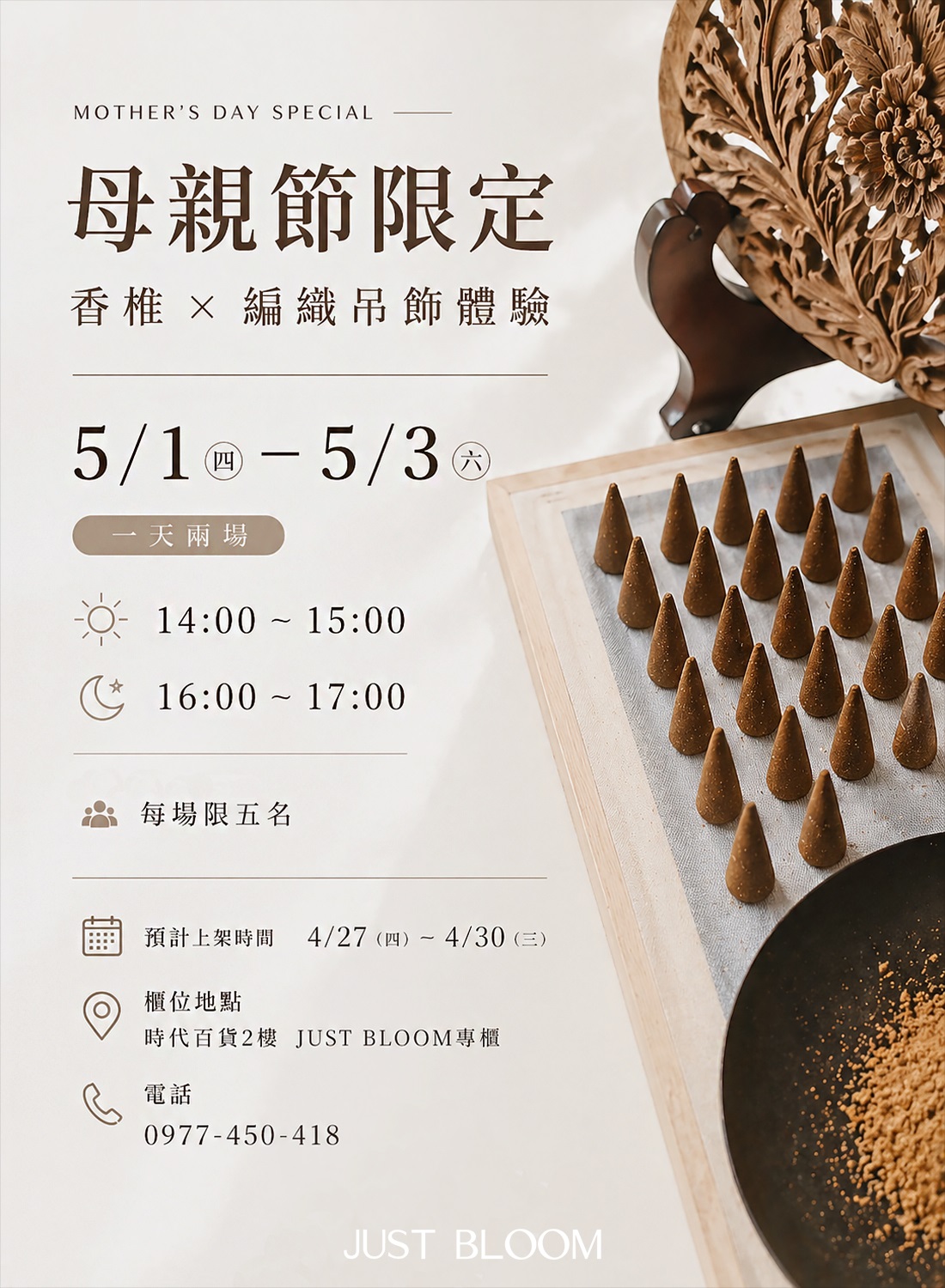 JUST BLOOM 體驗手作活動