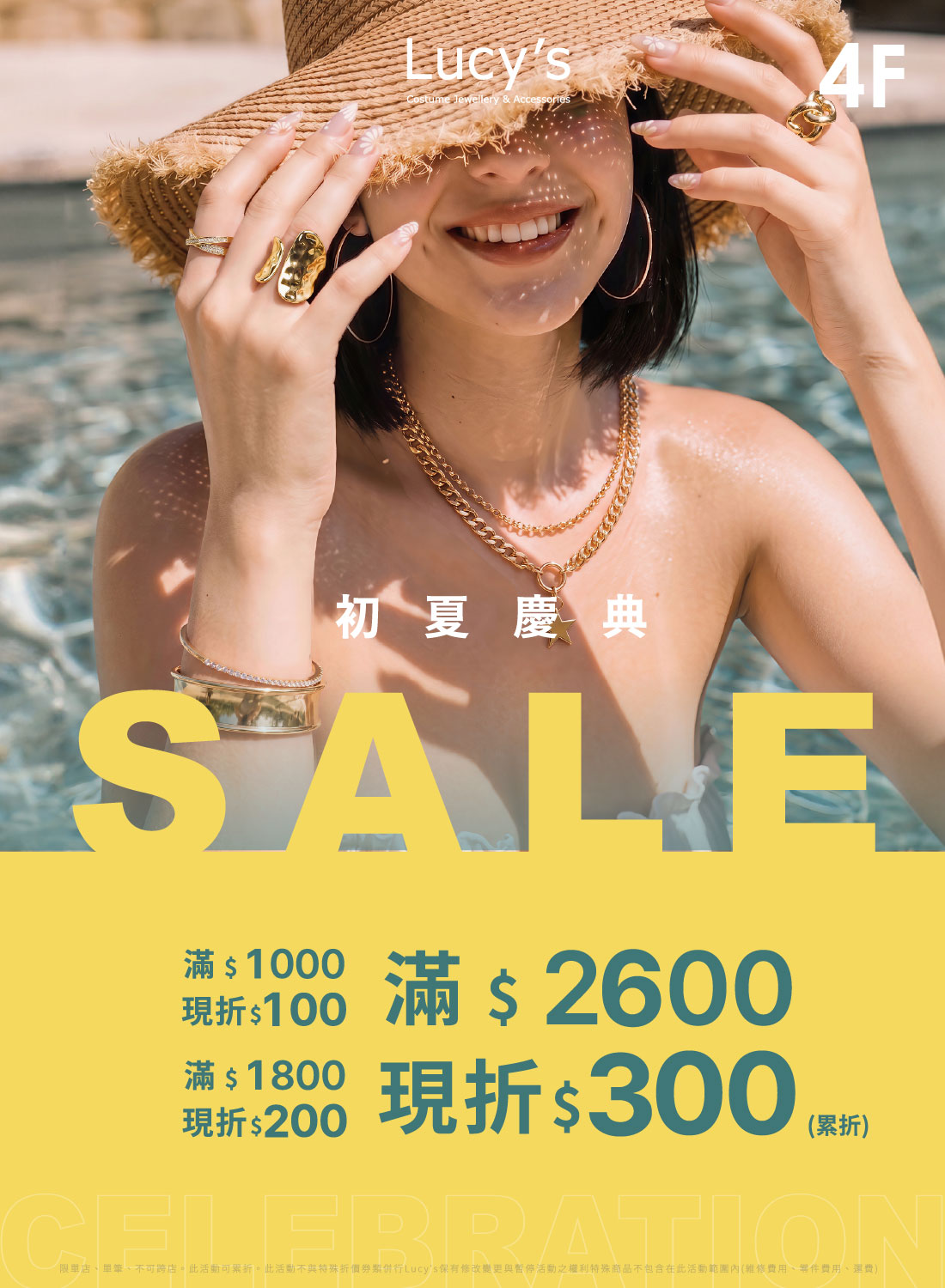 Lucy's 初夏慶典