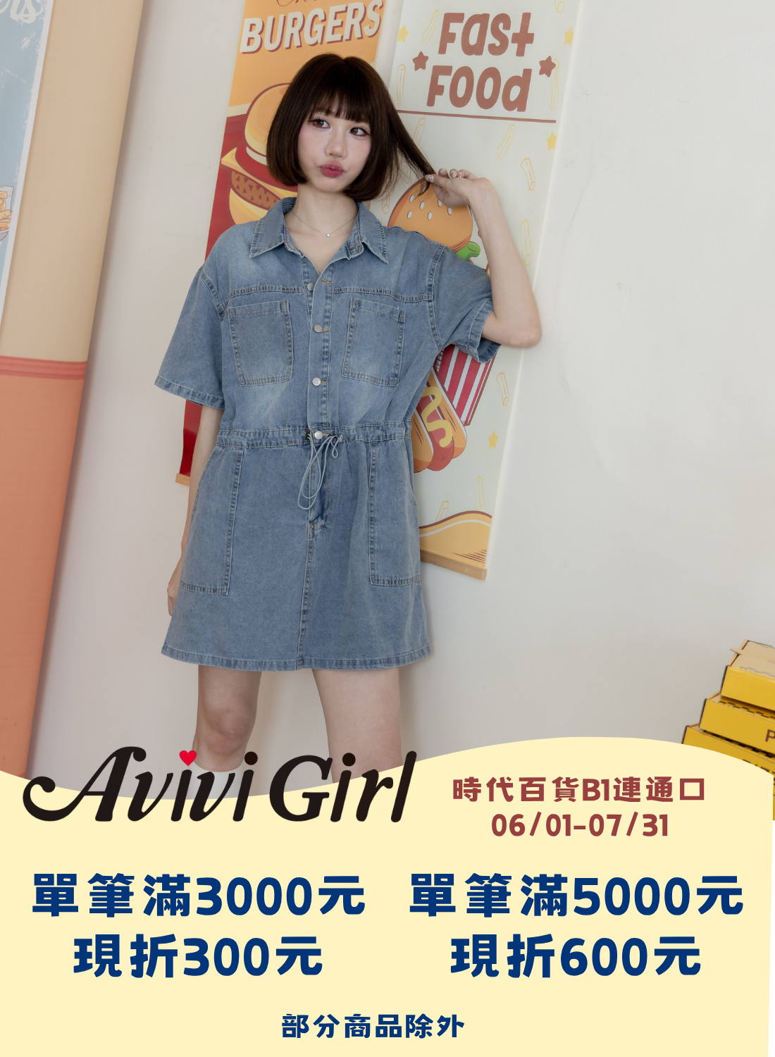 AVIVI Girl 期間限定快閃