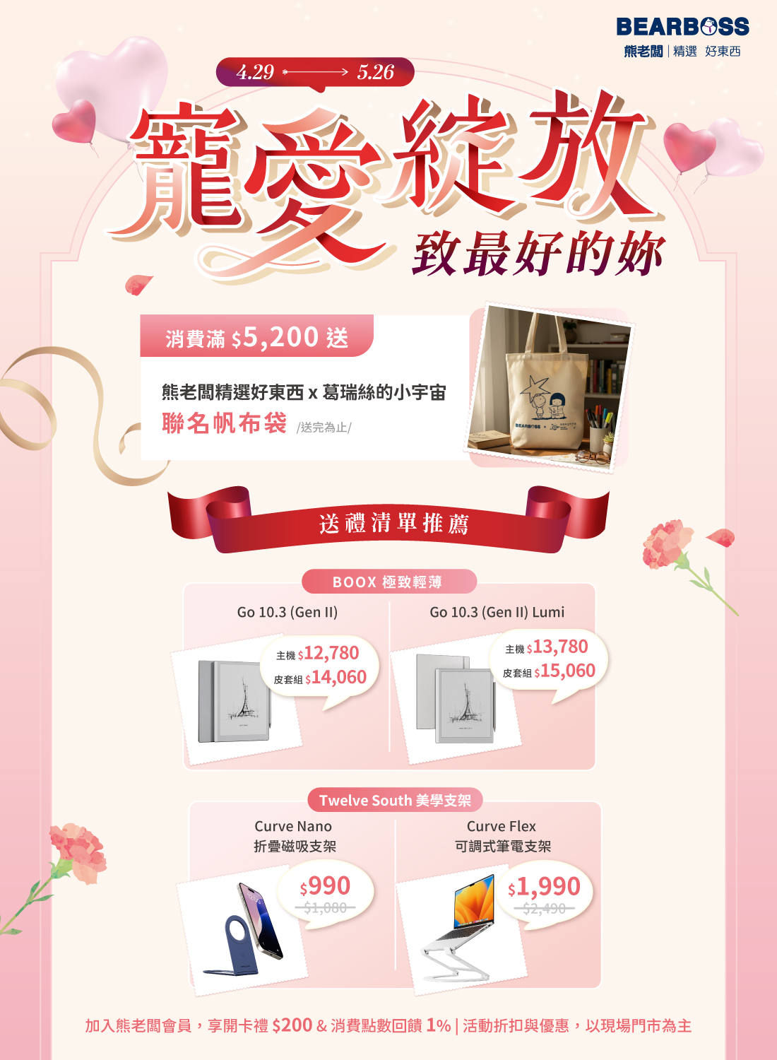 熊老闆 寵愛綻放