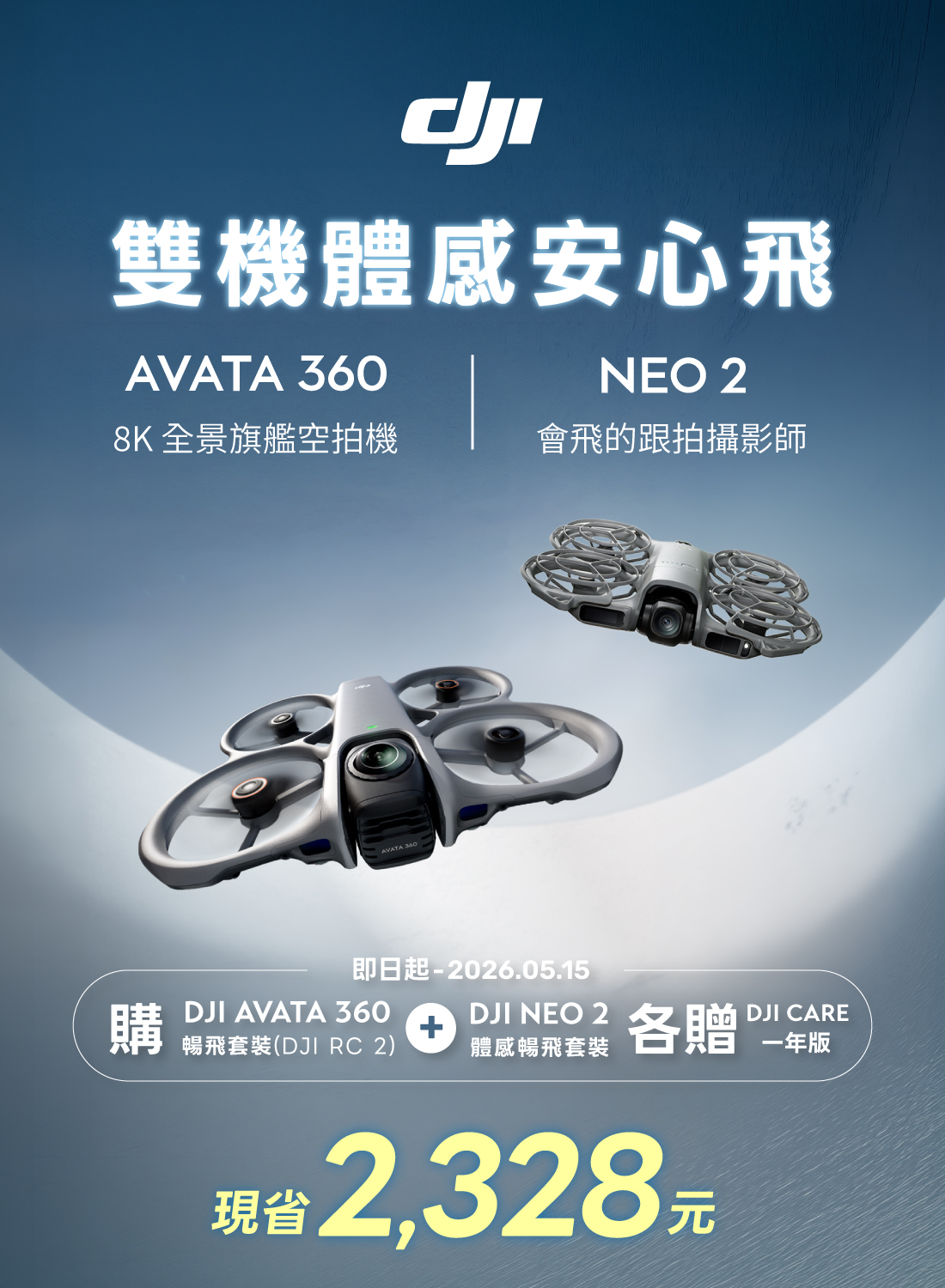 DJI 雙機入手 安心開飛