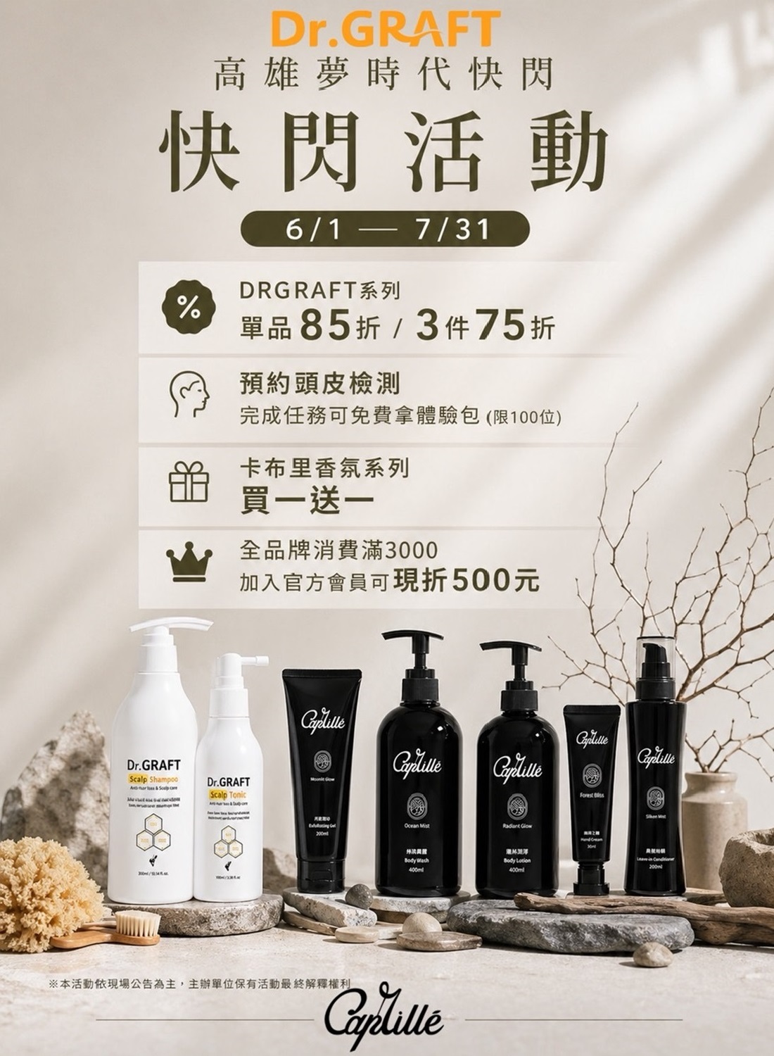 DR.GRAFT 限定快閃