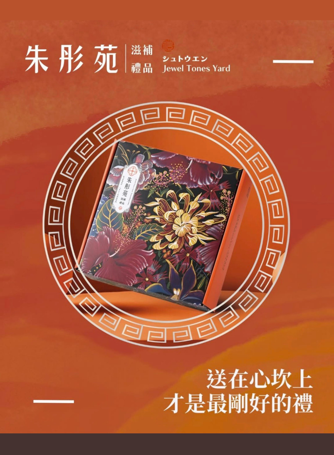 朱彤苑 期間限定快閃店