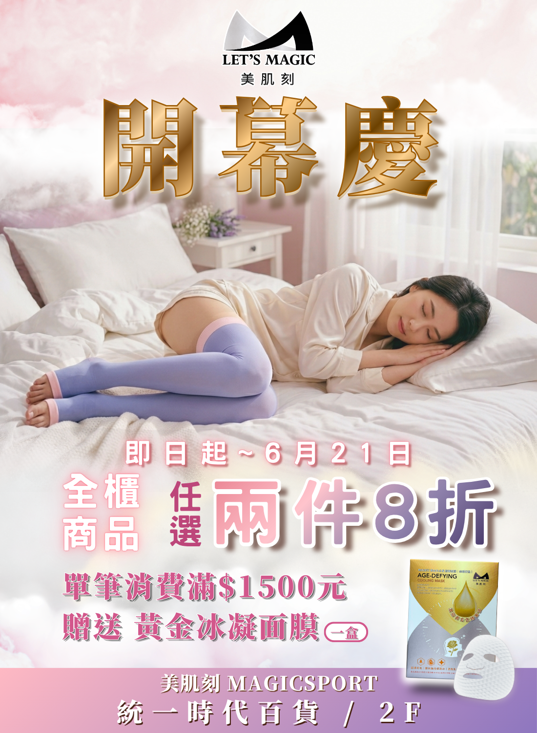 美肌刻 開幕慶