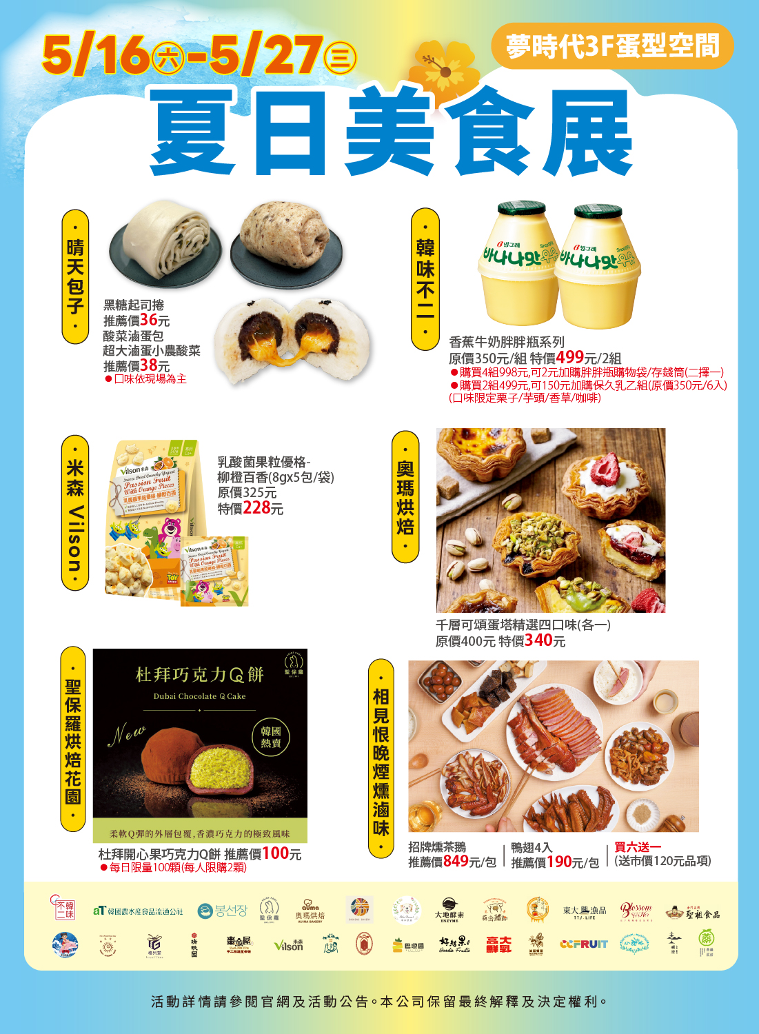 蛋型空間 夏日美食展