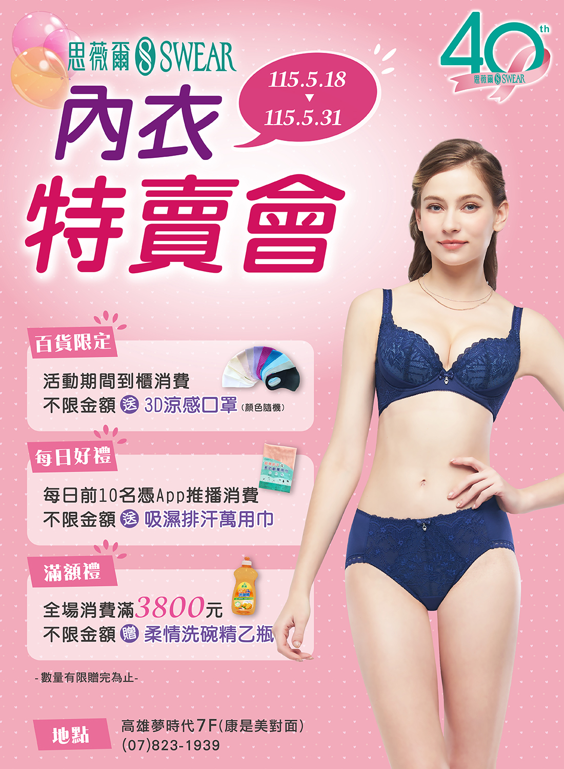 思薇爾 內衣特賣會活動