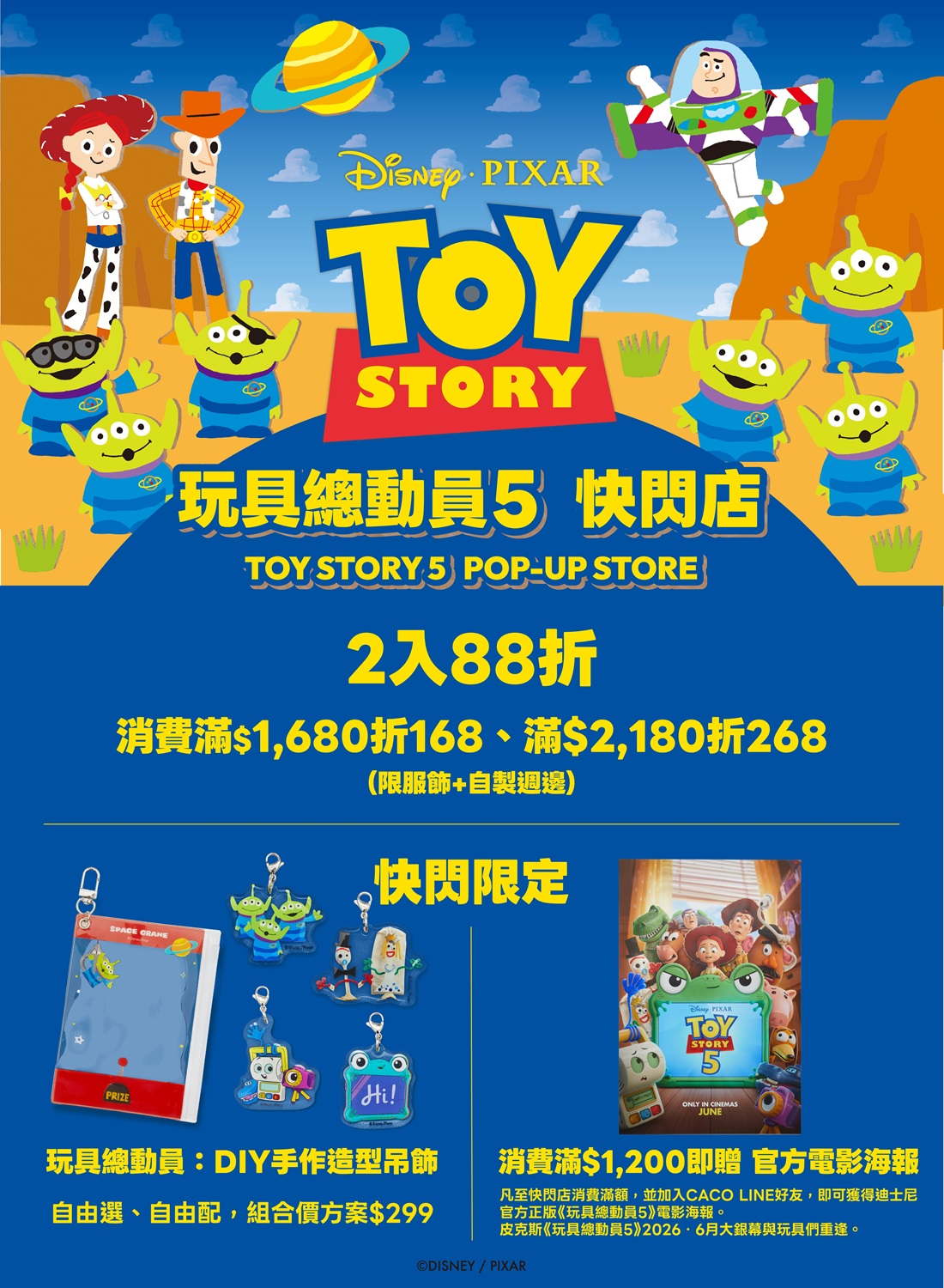 玩具總動員5 快閃店