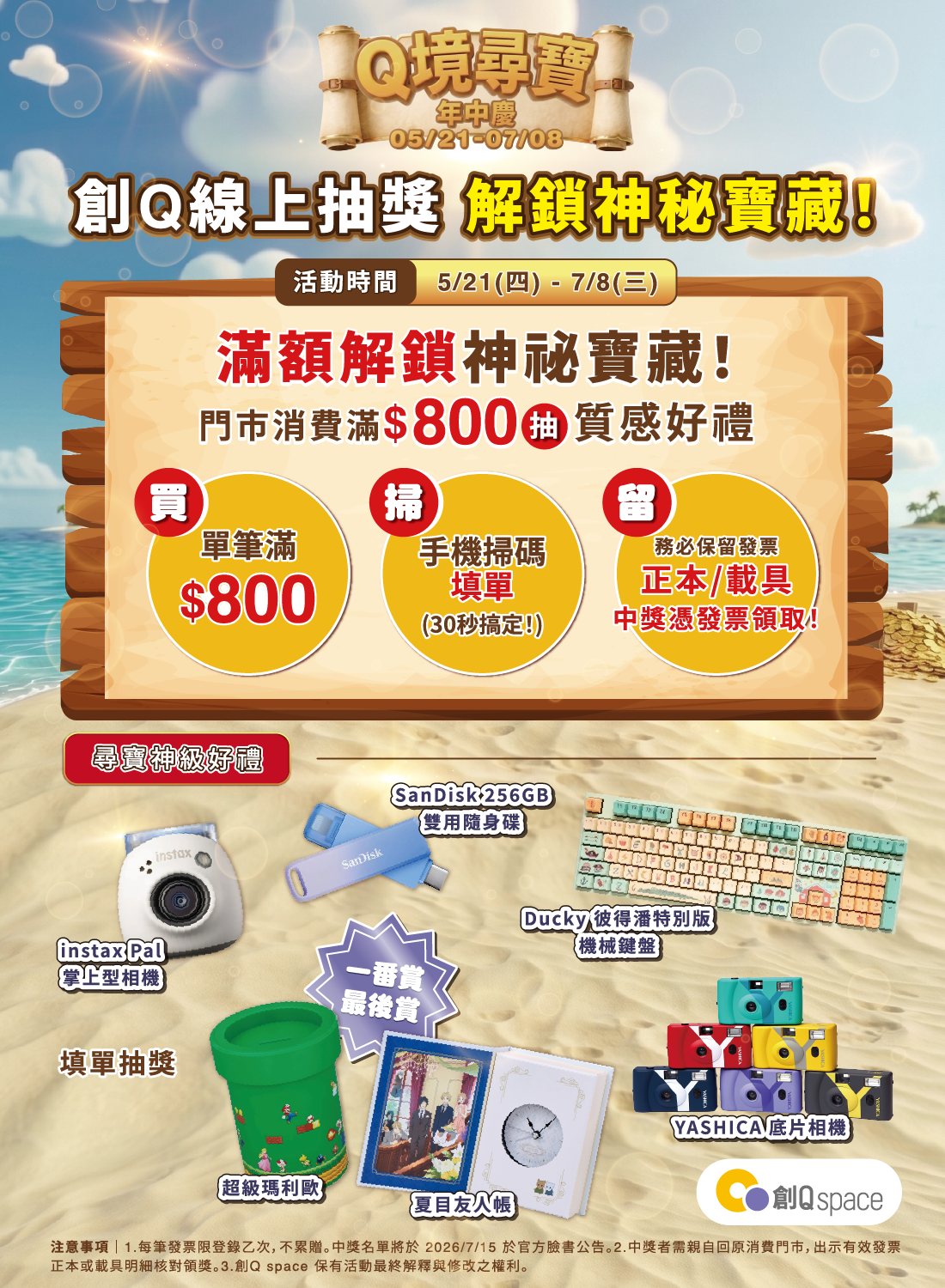 創Q space 年中慶【Q境尋寶】