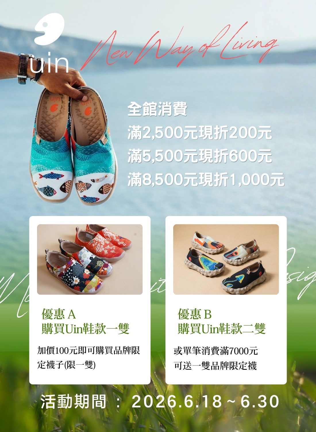 uin 歡慶開幕