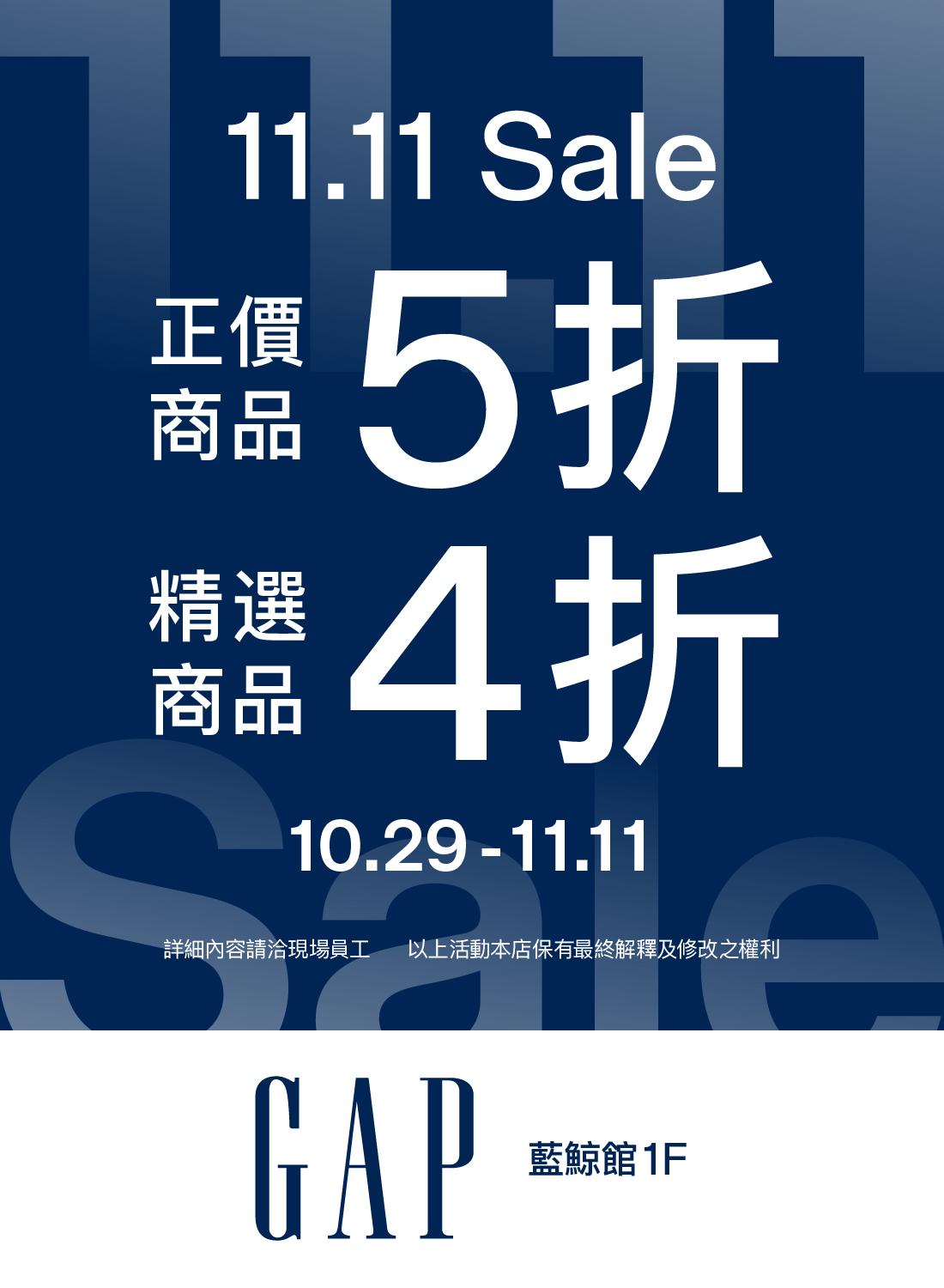 GAP雙11優惠限時登場