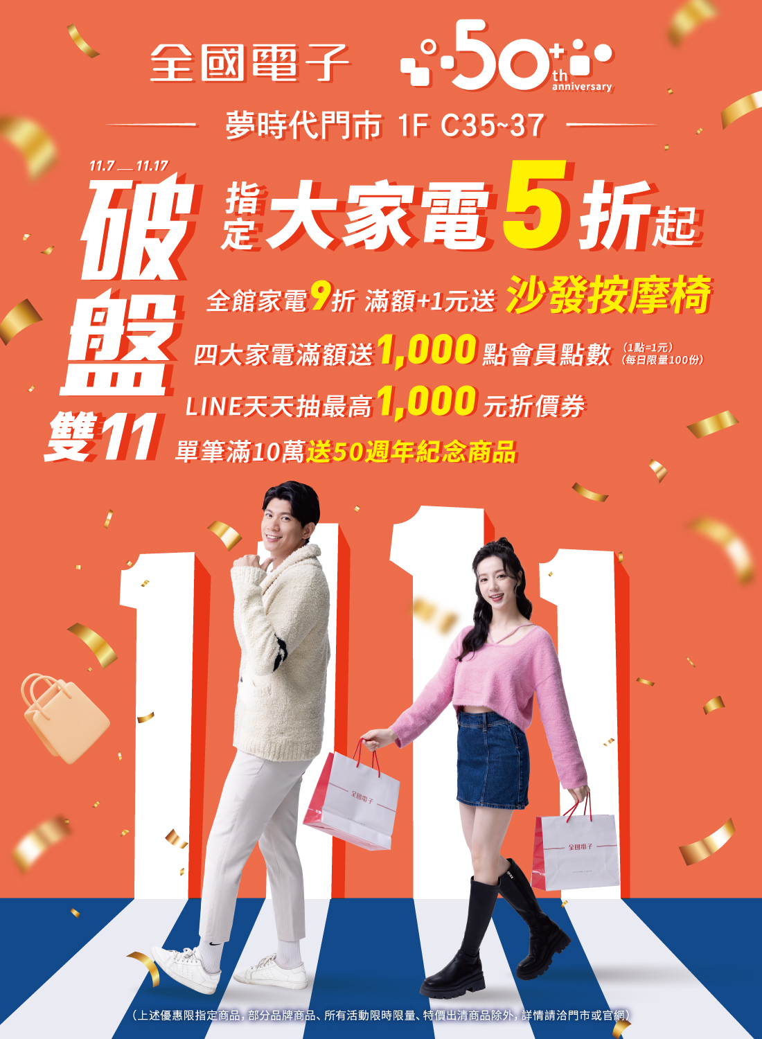 全國電子雙11年度破盤