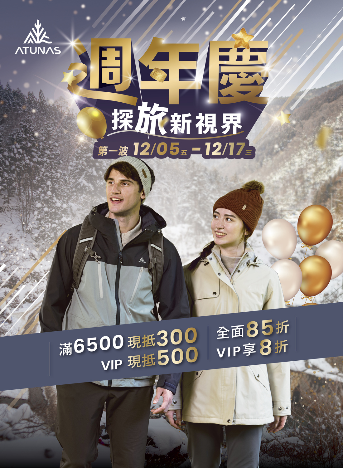 歐都納 ATUNAS 週年慶