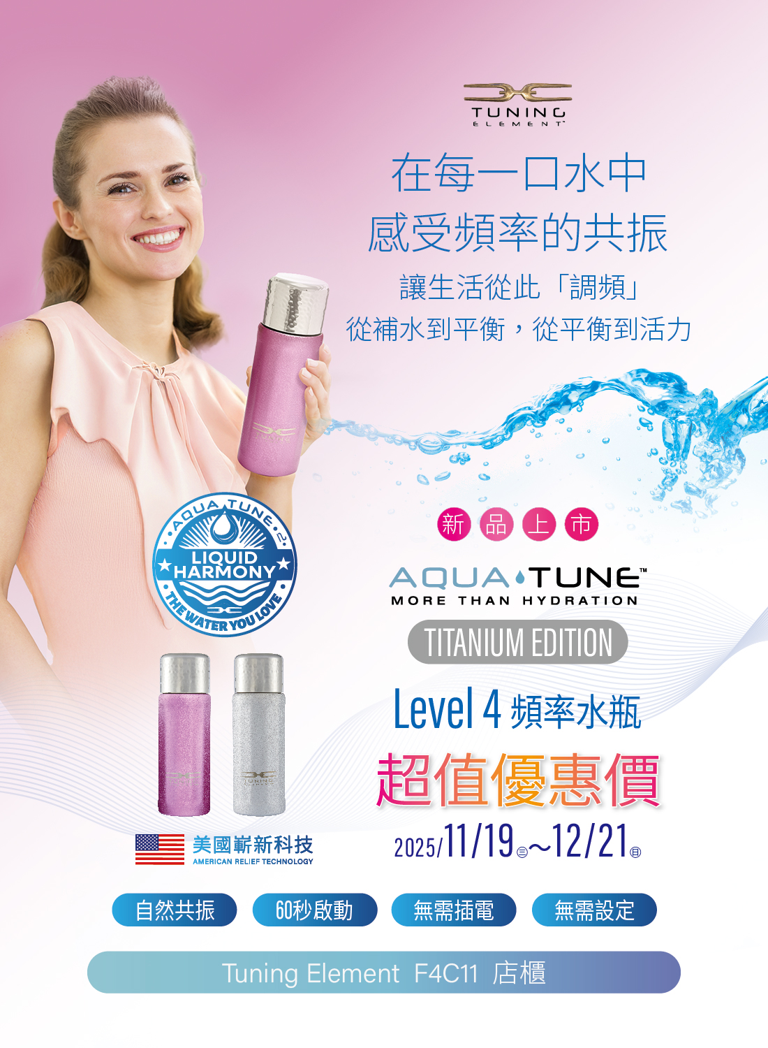 TUNING ELEMENT 新品上市