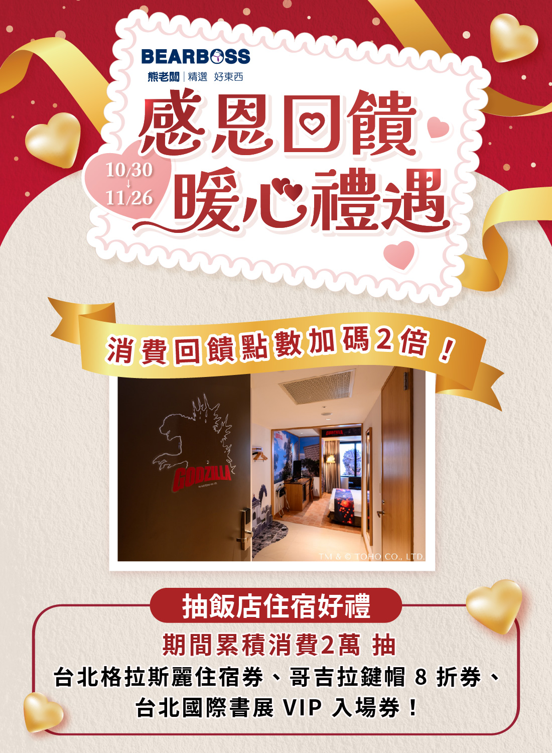 感恩回饋 暖心禮遇