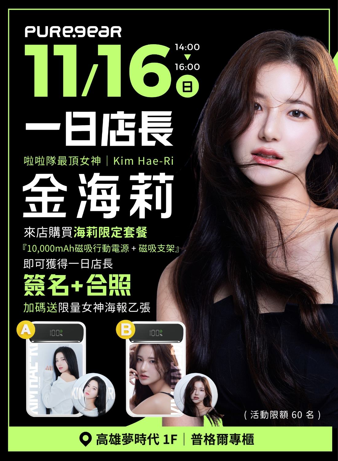 金海莉一日店長活動