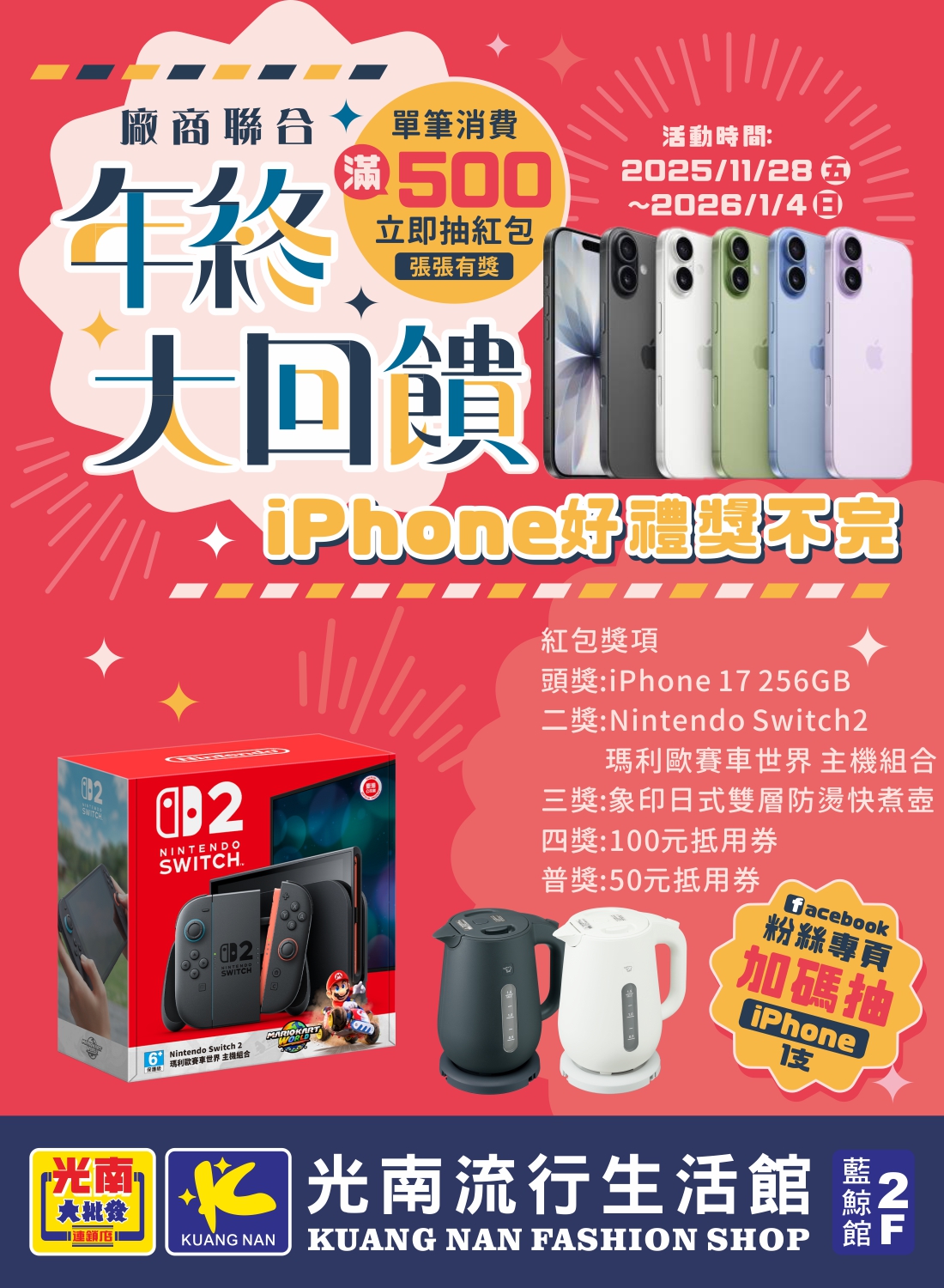 光南年終大回饋活動
