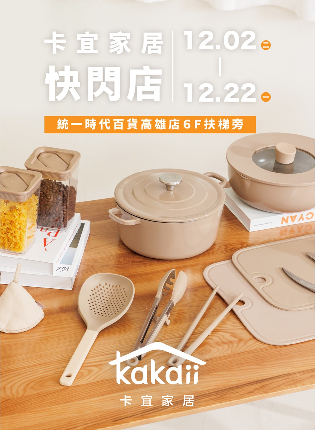 Kakaii卡宜家居