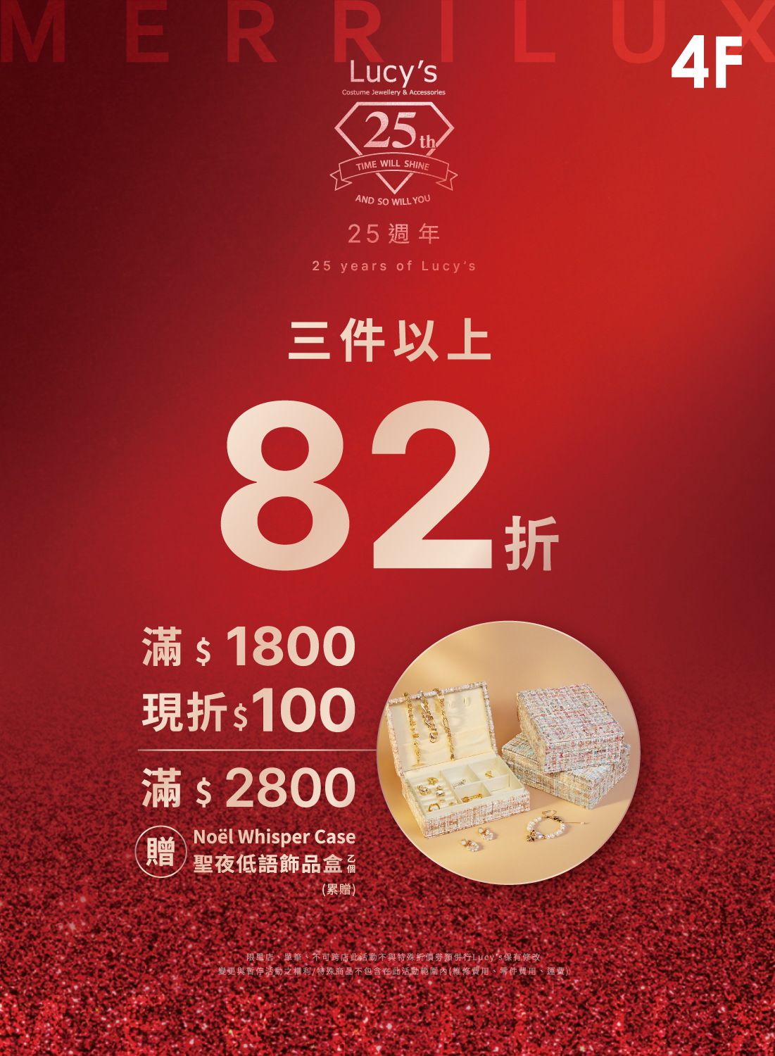 Lucy's 25週年 三件以上82折