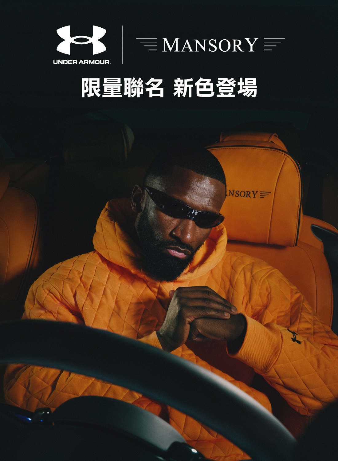 UA x Mansory聯名款