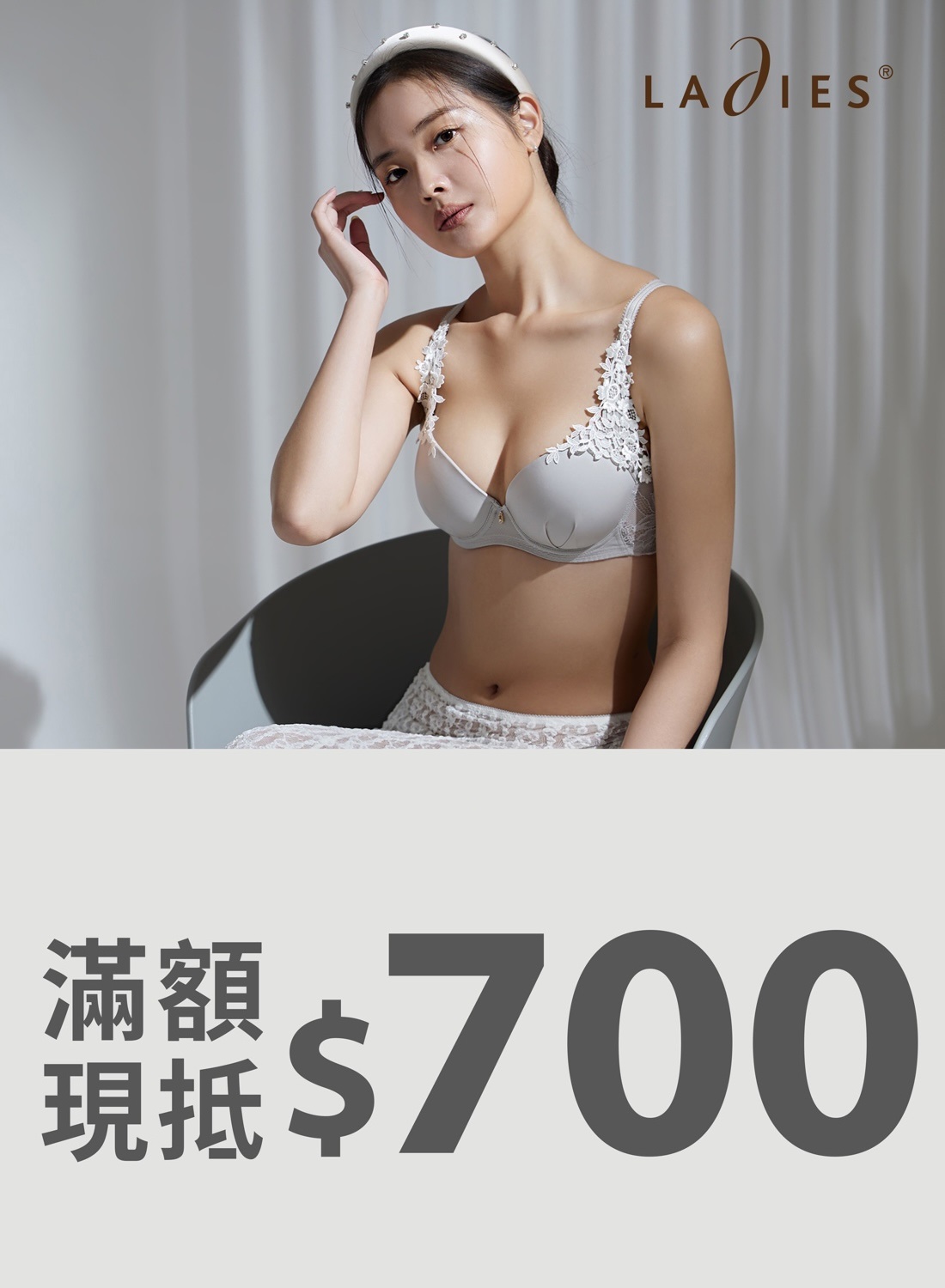 Ladies蕾黛絲 滿仟抵佰活動