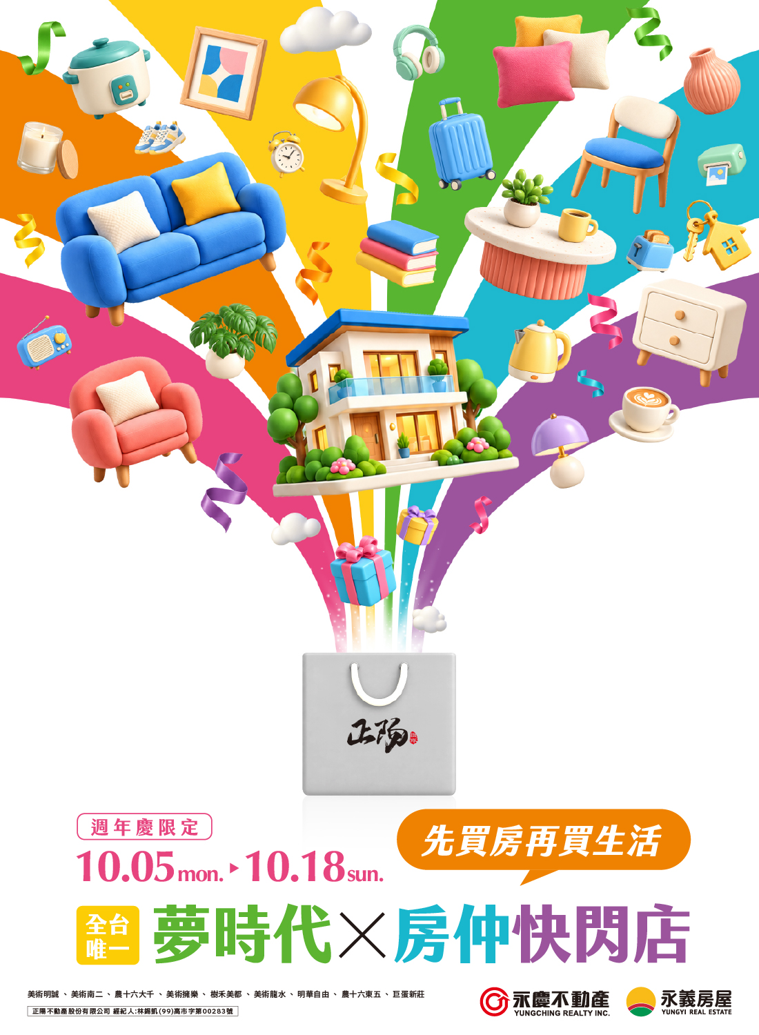 永義房屋快閃登場