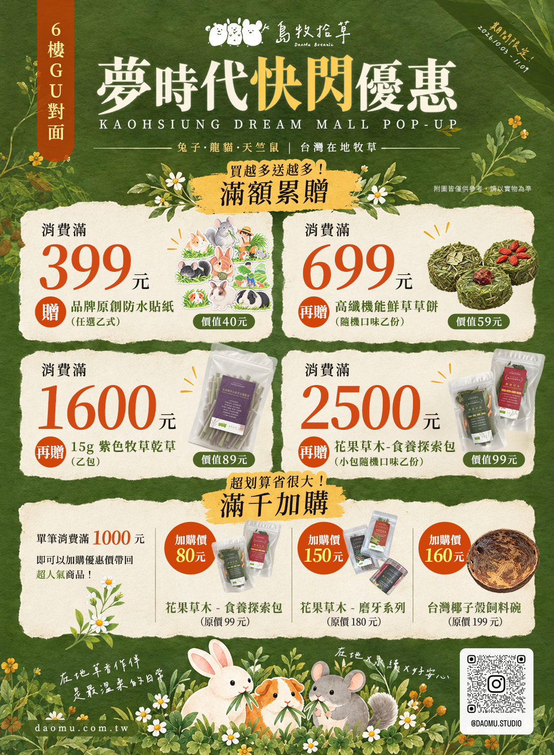 草食毛孩首選，在地品牌快閃夢時代