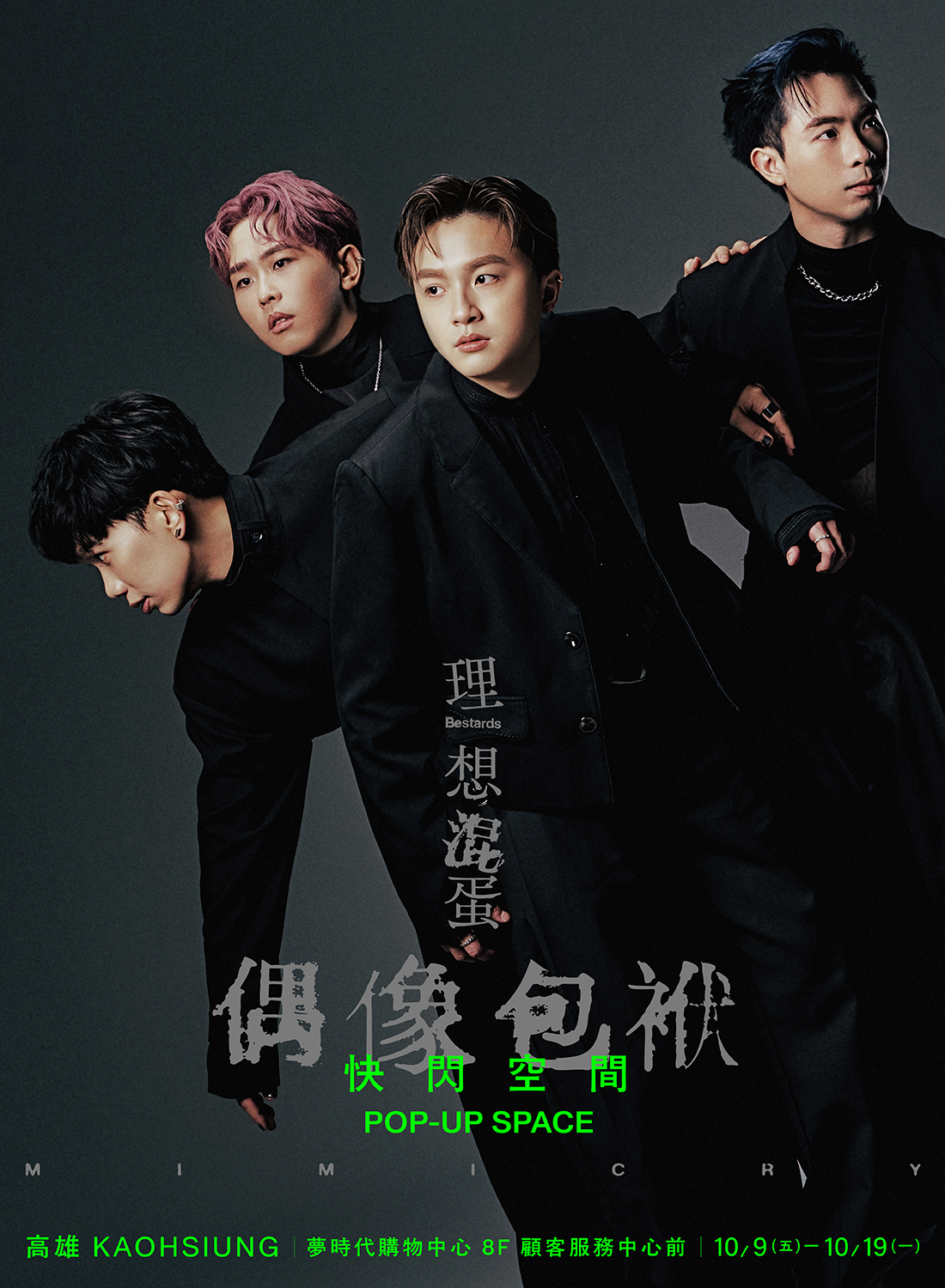 理想混蛋新歌《飛航模式》引爆高雄夢時代快閃空間