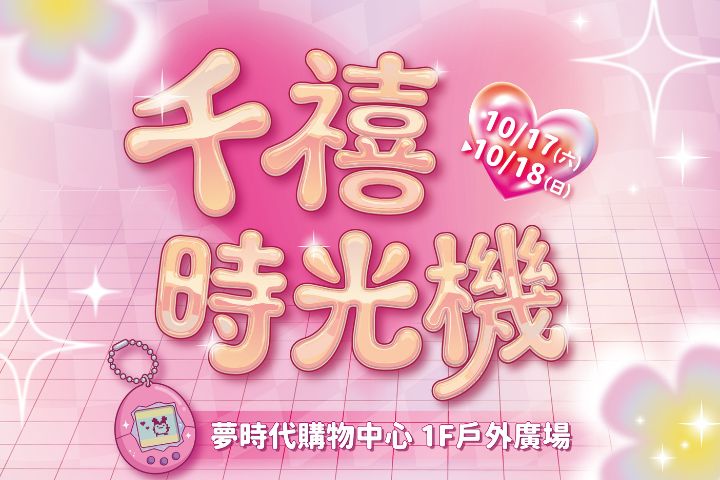 華南夢時代聯名卡，用餐享85折