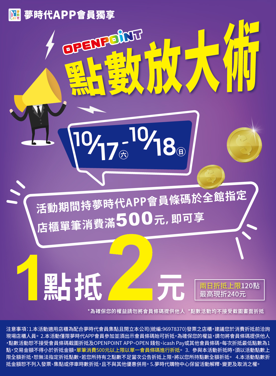 OPENPOINT點數放大術