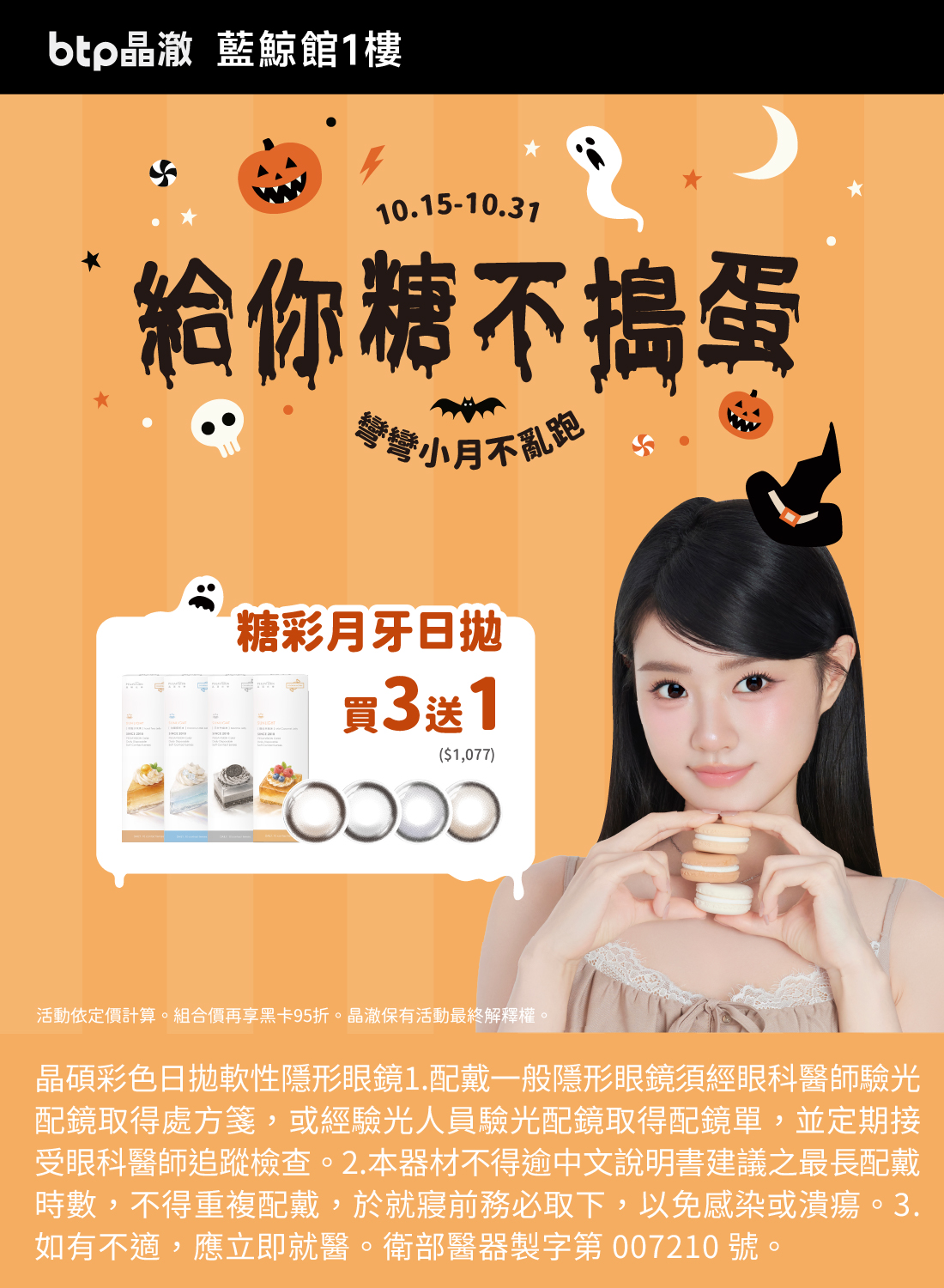 晶澈 給你糖不搗蛋