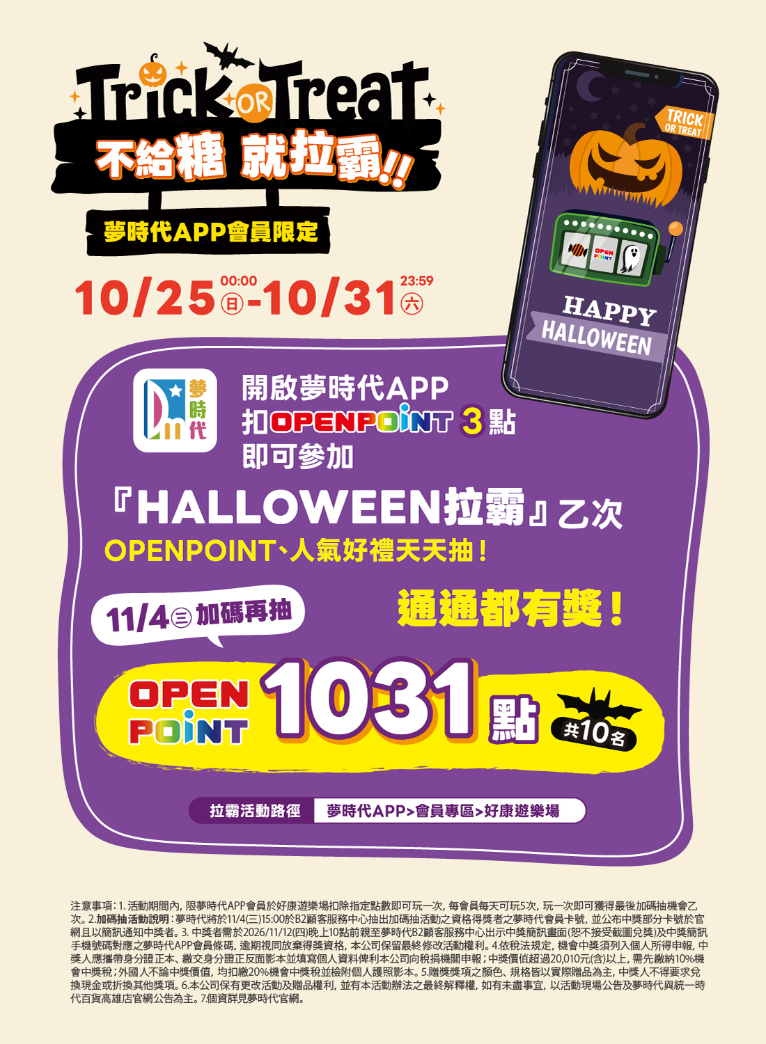 不給糖 就拉霸