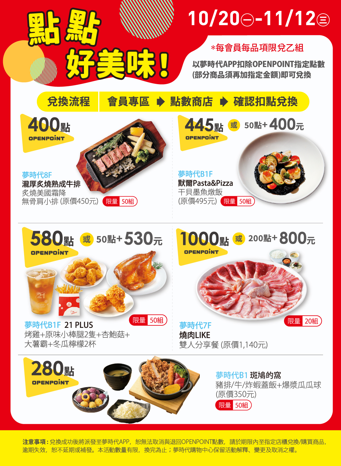 點點好美味