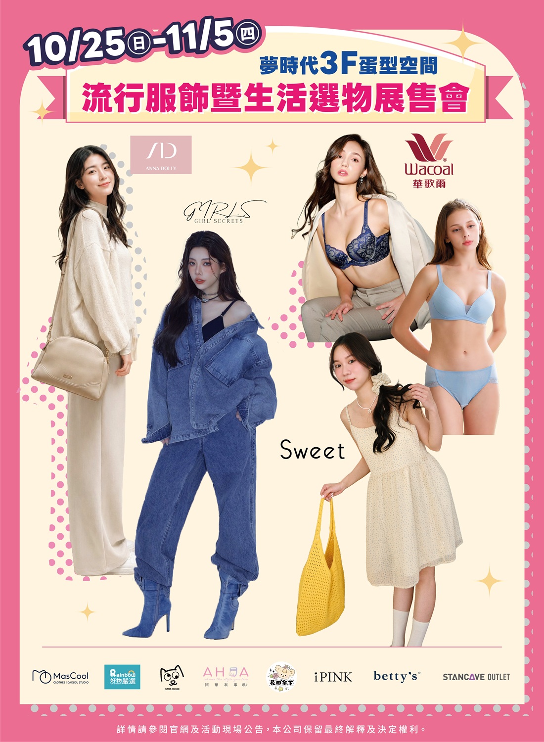潮流服飾&生活選物展售會