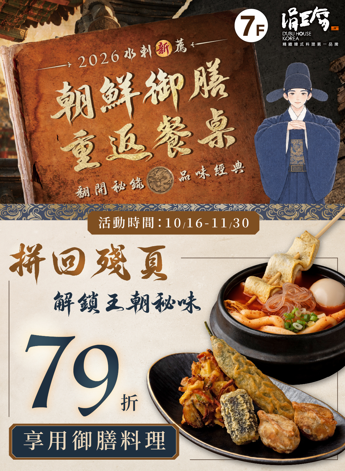 涓豆腐精緻韓式料理