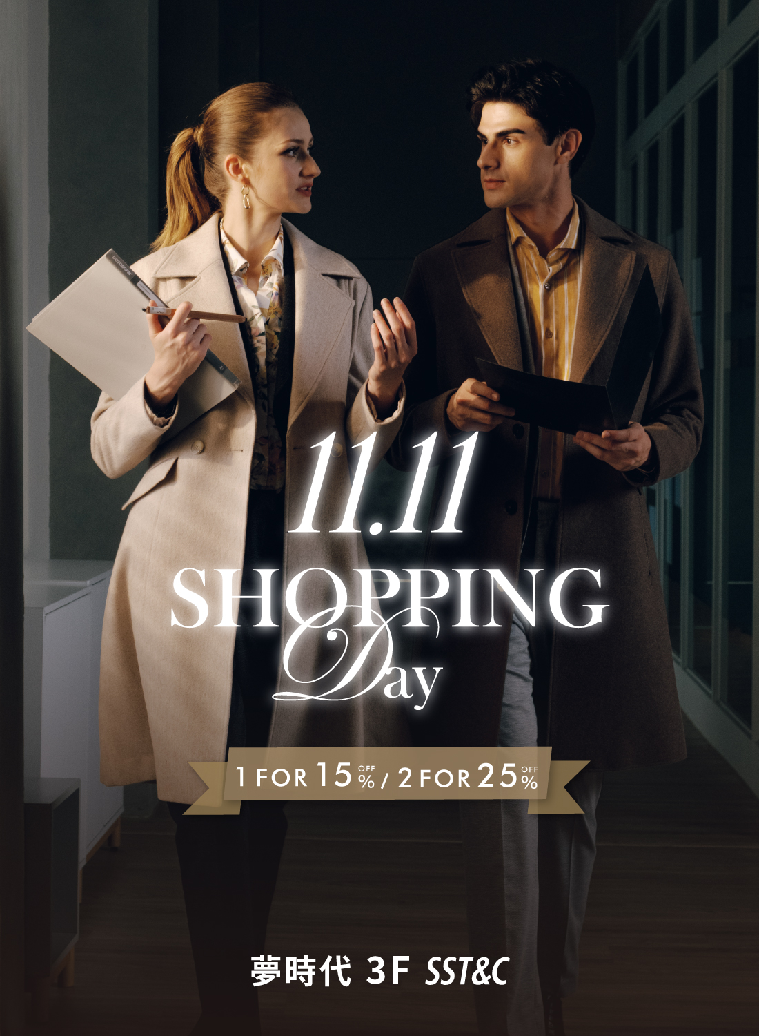 SST&C 歡慶雙11