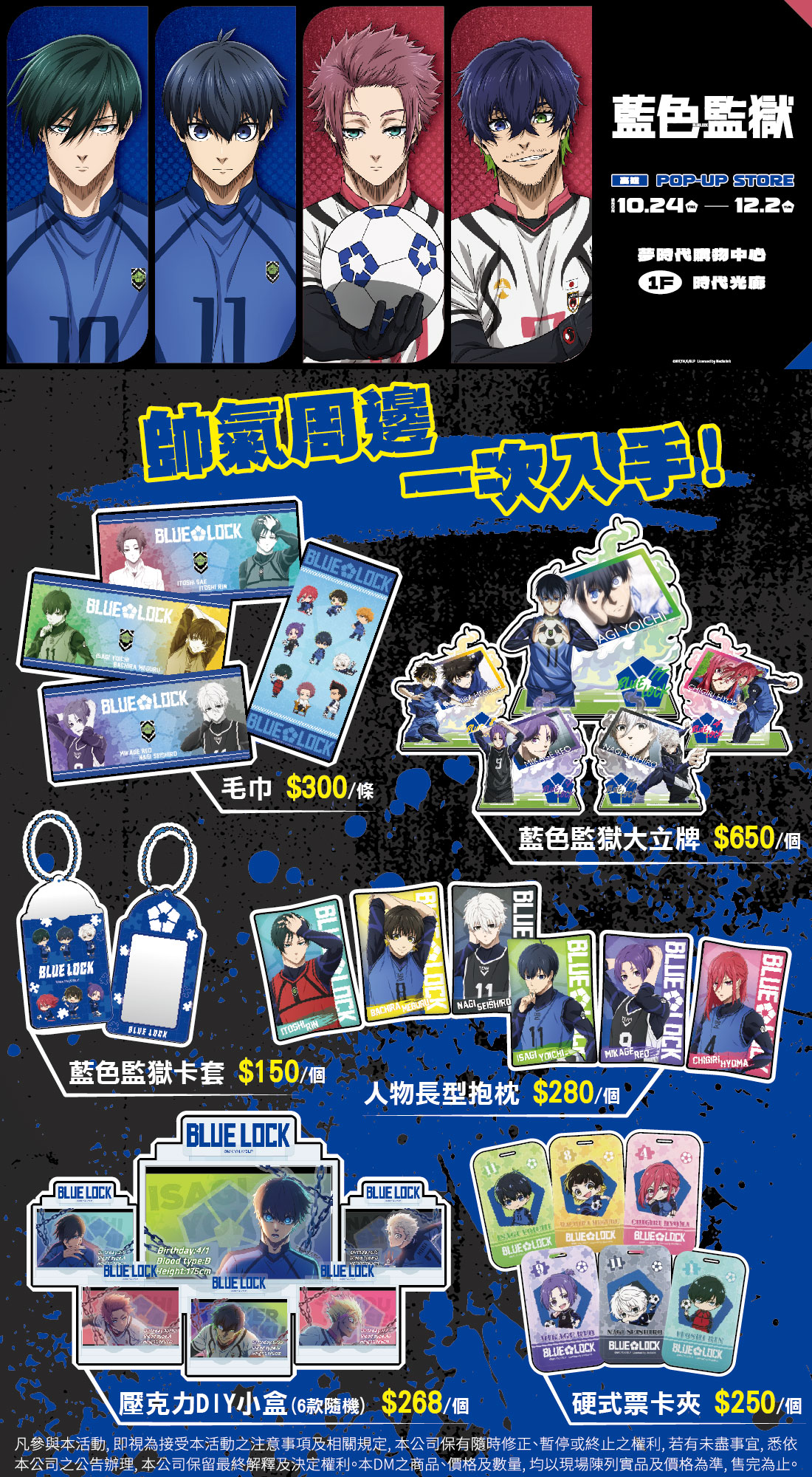 我聞到進球的味道了《藍色監獄》