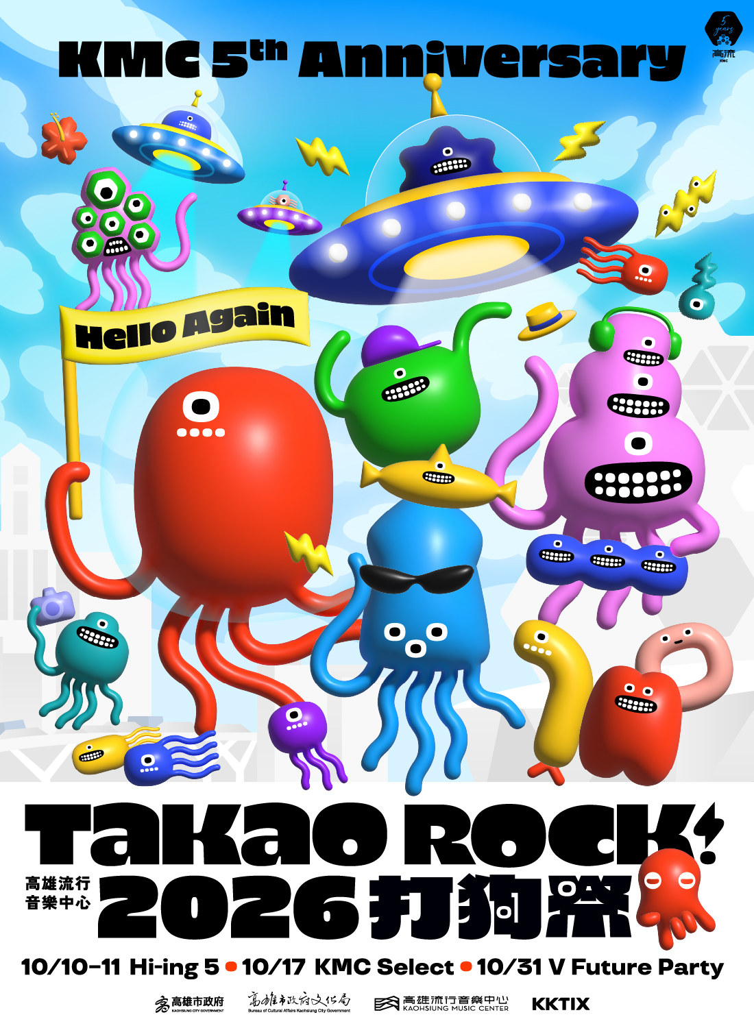 2026 Takao Rock打狗祭 Hi-ing 5 四大舞台熱血演出 全場不冷場 票務熱賣