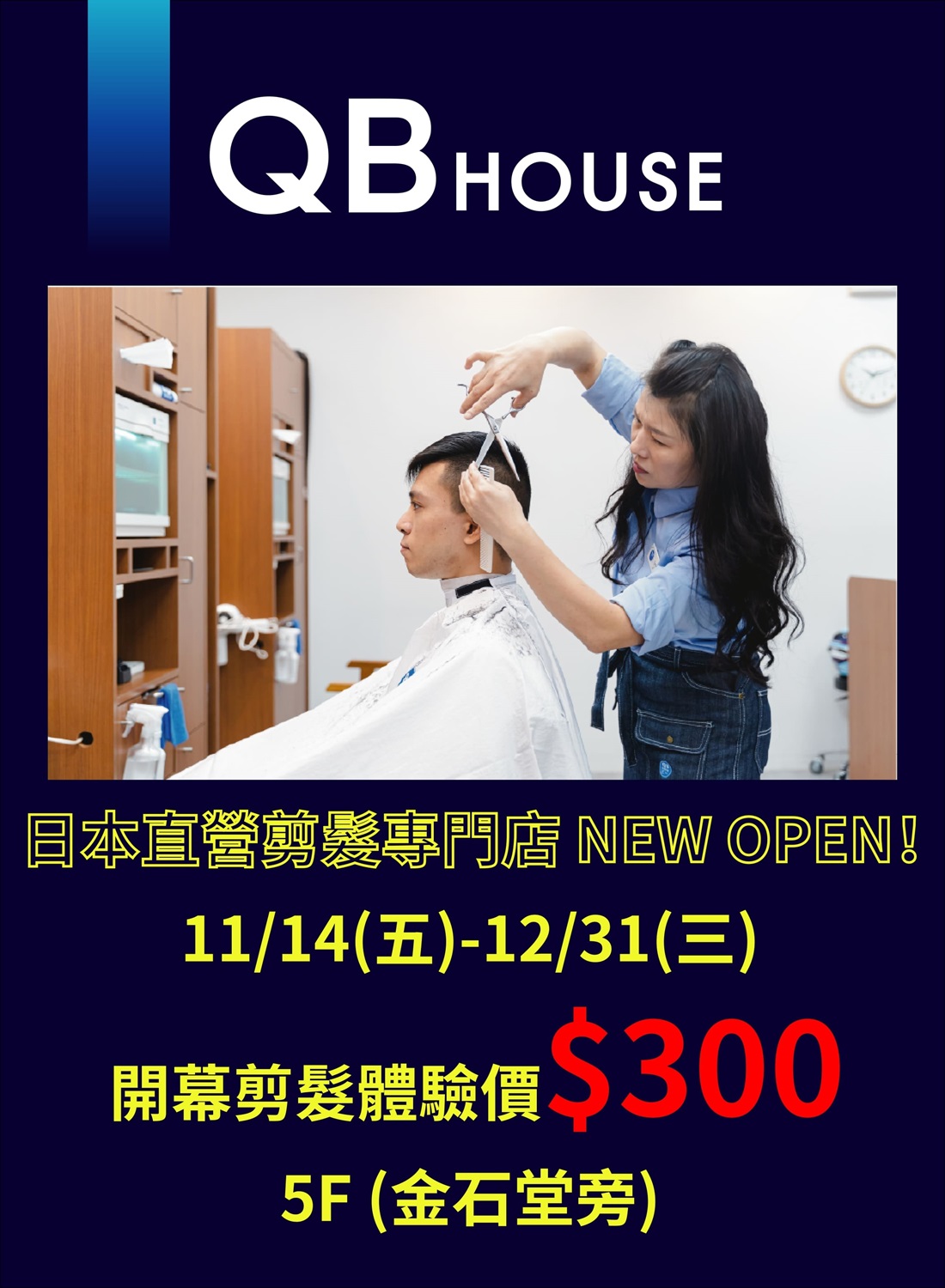 QB HOUSE南部首店登場