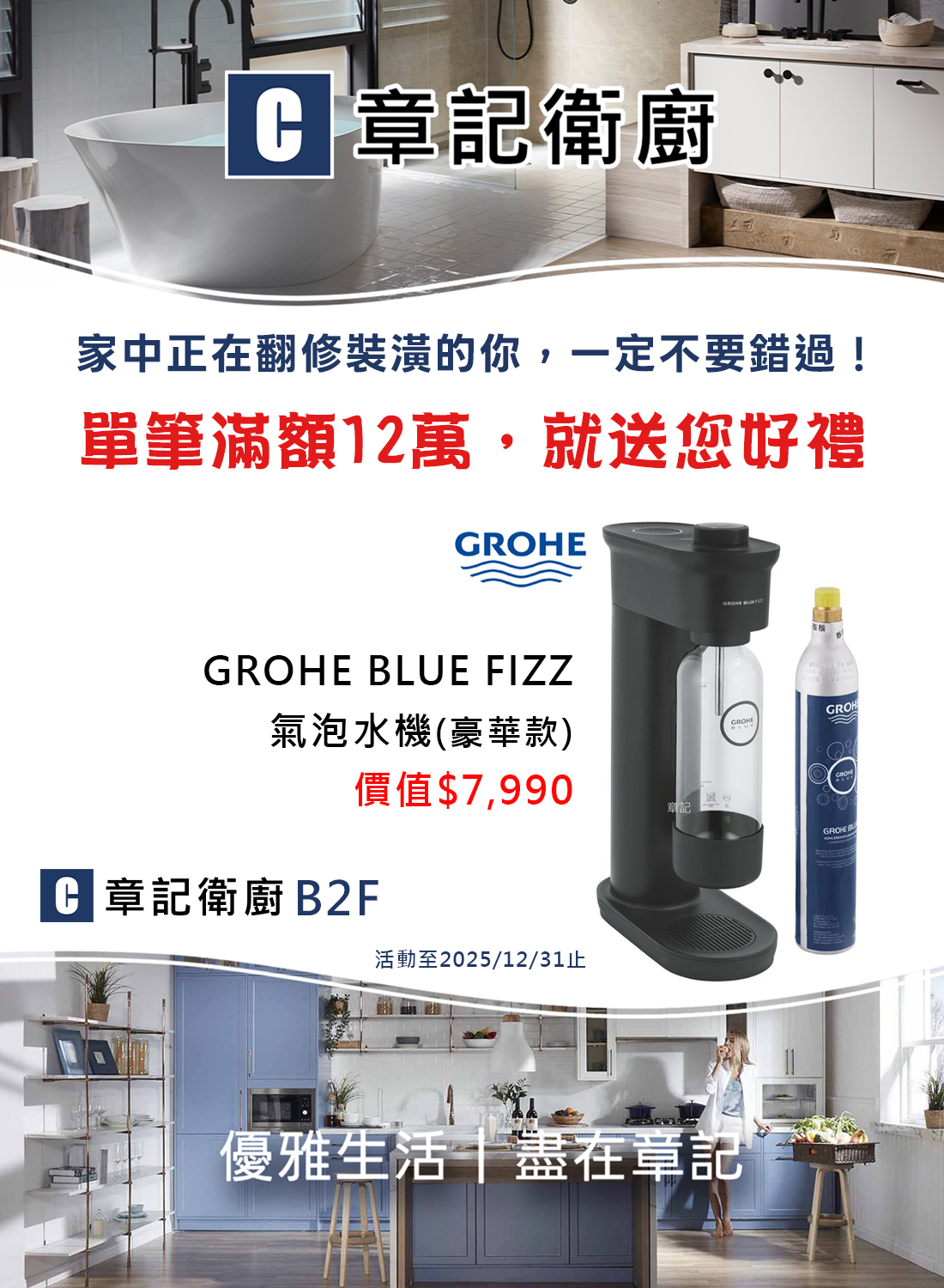 章記衛廚 滿額贈好禮