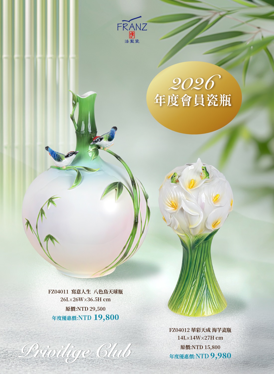 法藍瓷 年度特惠瓶