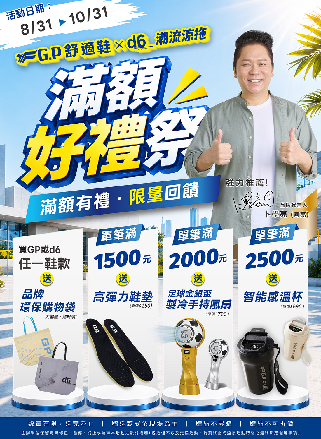 滿額好禮季