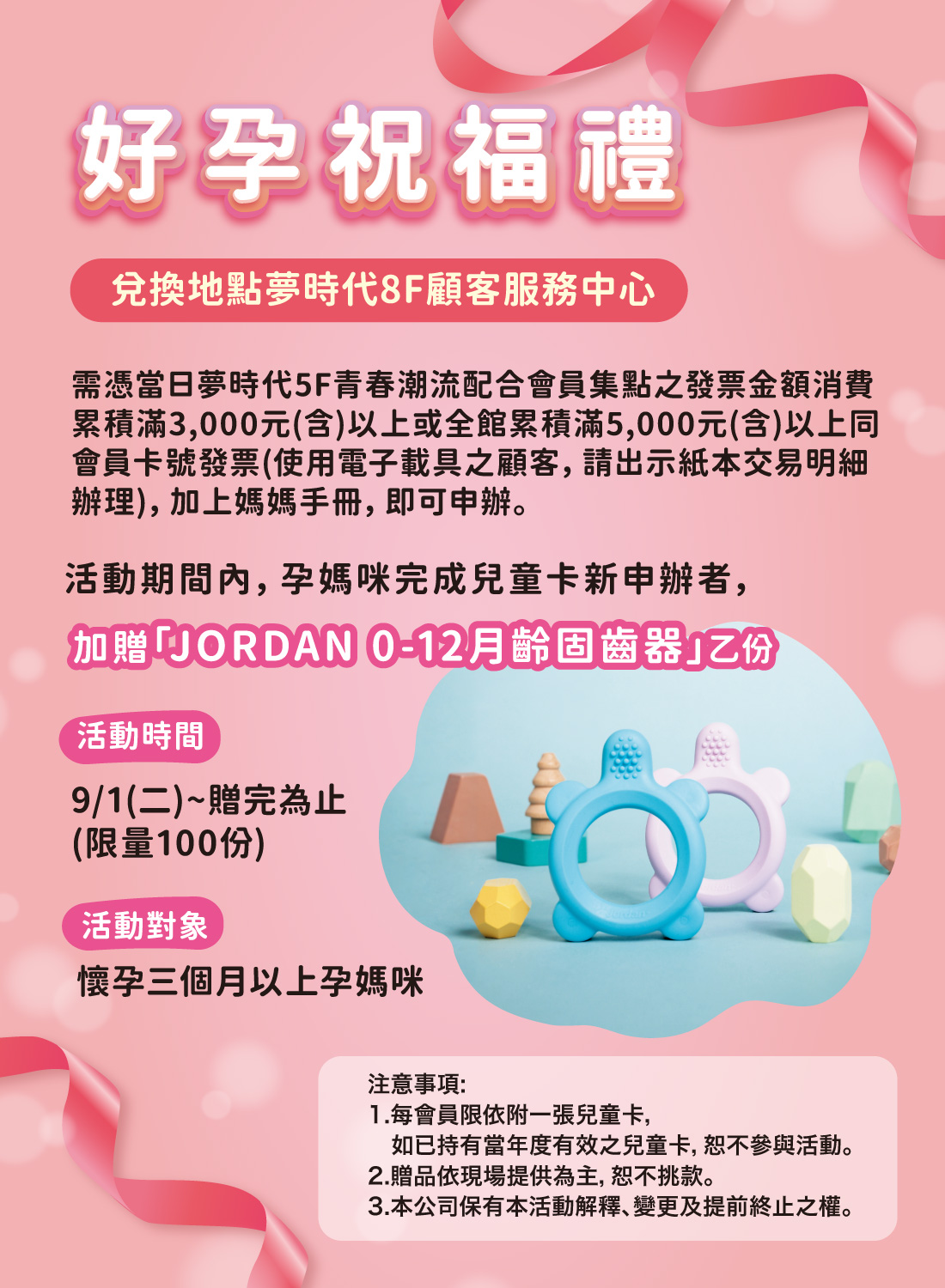 好孕祝福禮