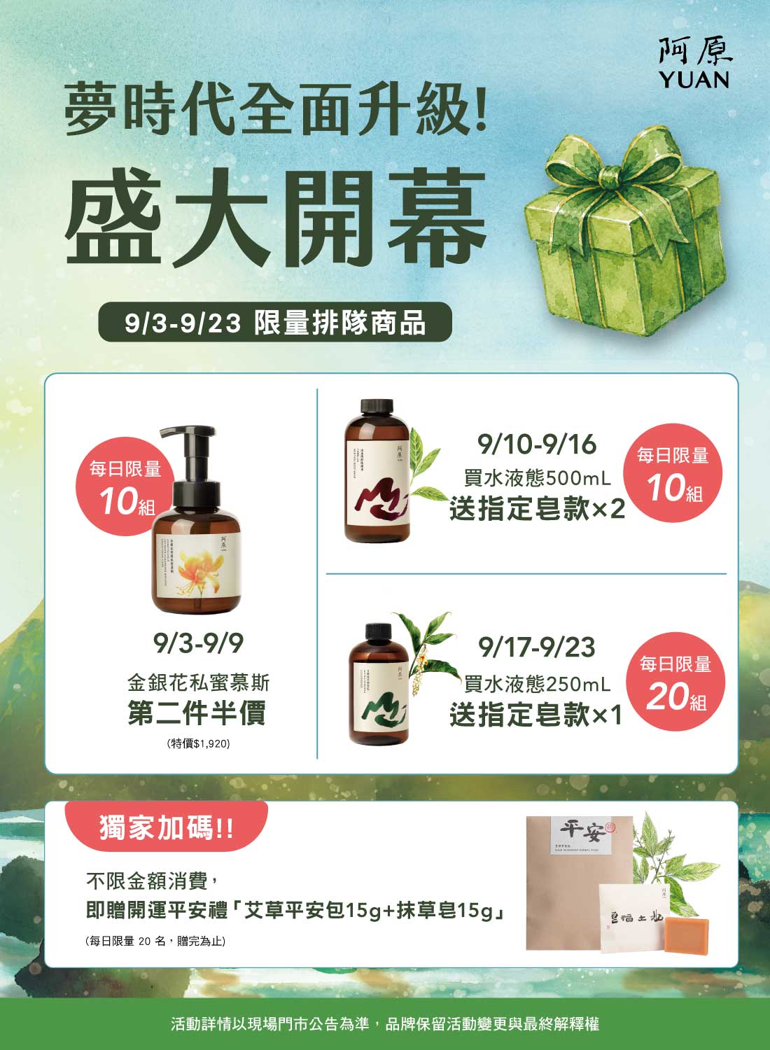 阿原 全面升級！盛大開幕