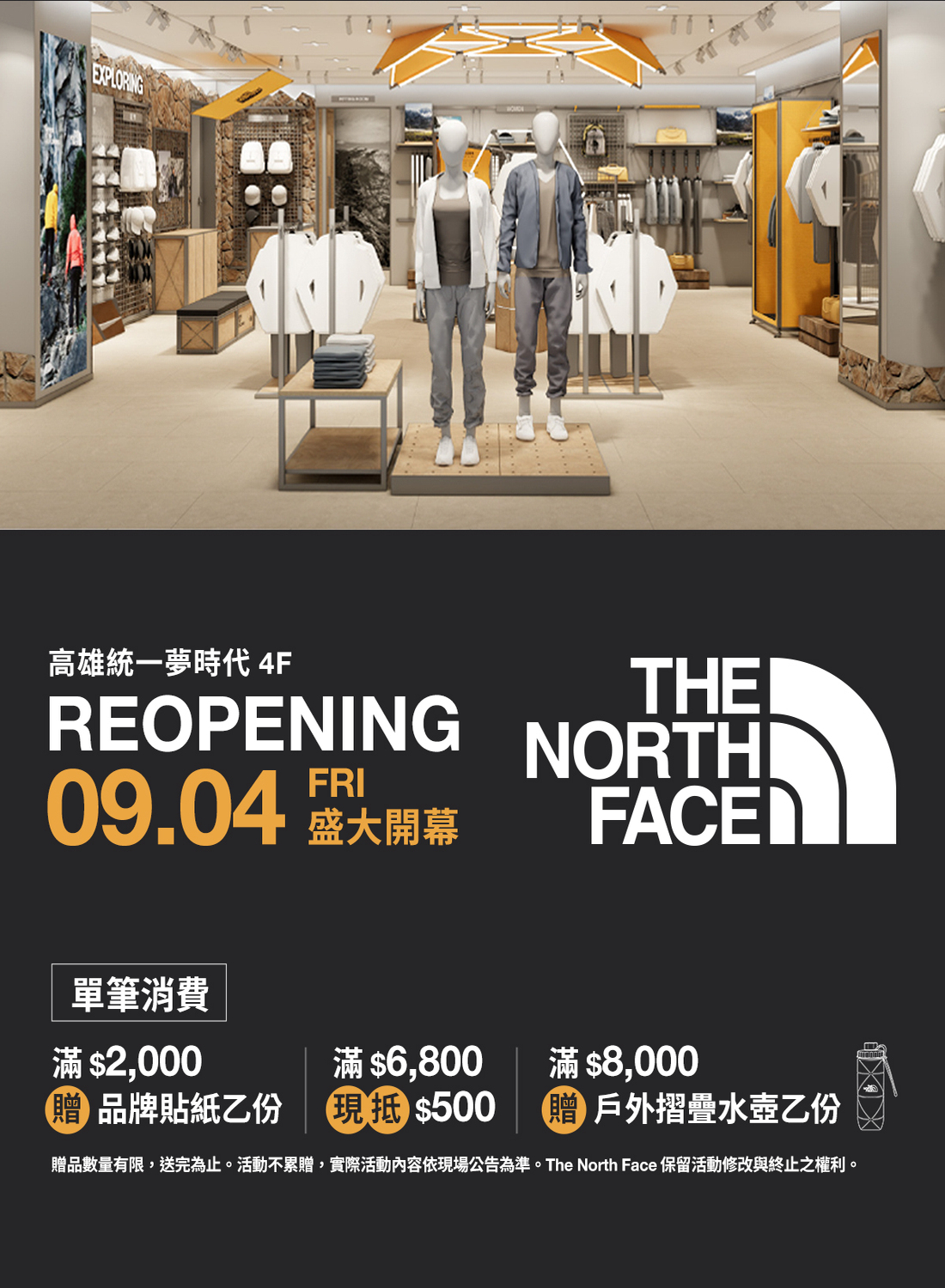 THE NORTH FACE全新改裝盛大開幕